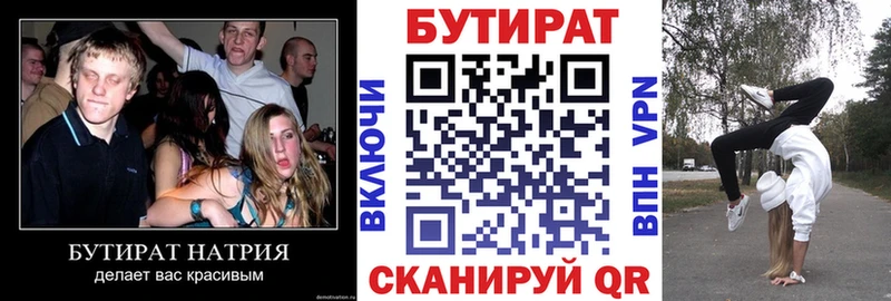 Бутират Butirat  что такое наркотик  Октябрьский 
